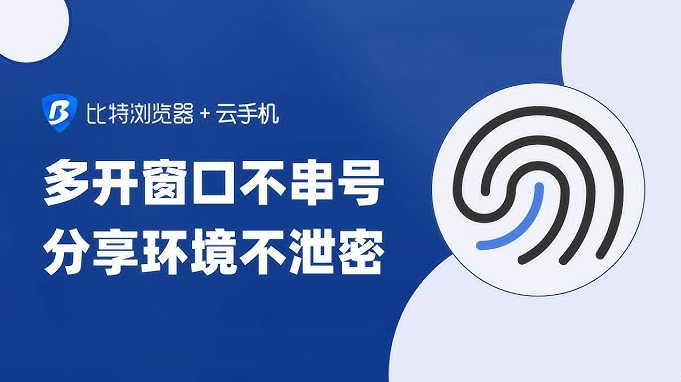 比特浏览器免费版在不同渠道和版本间，对“环境”（工作区/配置文件）数量并没有统一固定上限；官方常见默认限制多为3到5个，若需更多环境通常需升级付费版、使用多账号或借助本地配置文件管理等方式扩展，具体以软件内“设置”“账号”页面或官方文档为准。